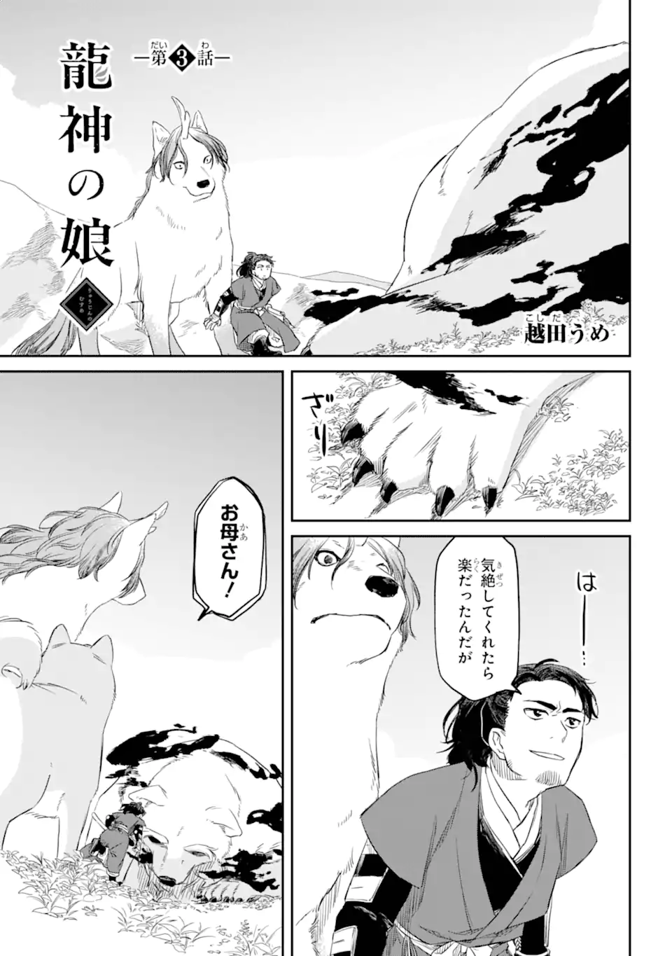 Ryuujin no Musume - Chapter 3.1 - Page 1